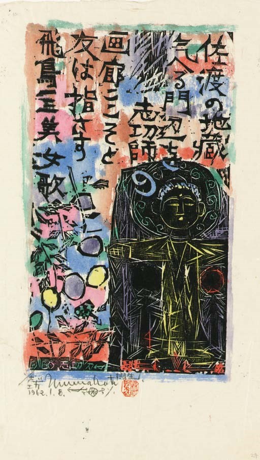 Munakata Shiko (1903-1975)