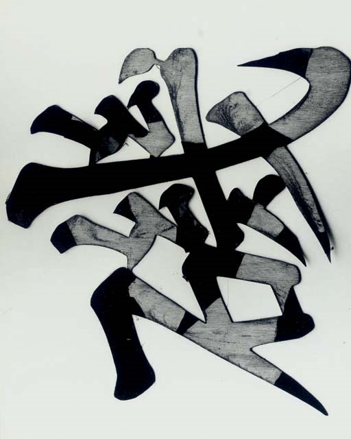 BRETT WESTON (1911-1993)