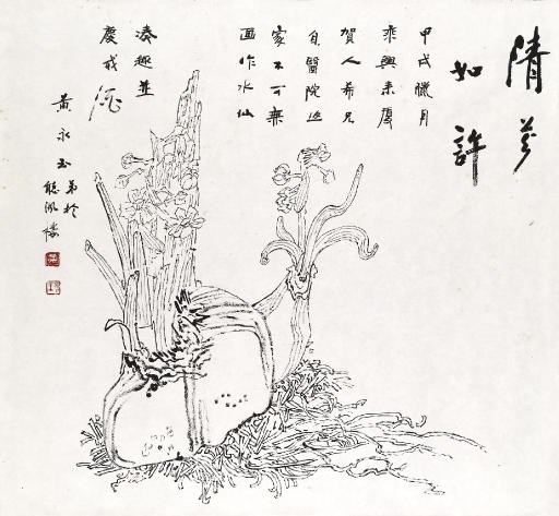 HUANG YONGYU (born 1924)