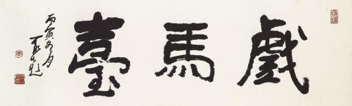 LI KERAN (1907-1989)