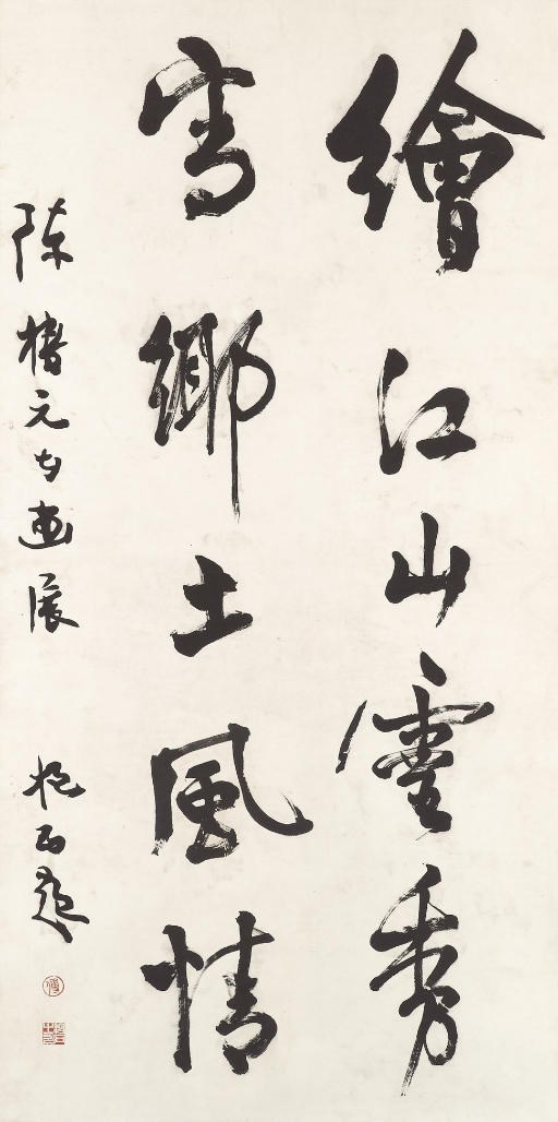 FU BAOSHI (1904-1965)