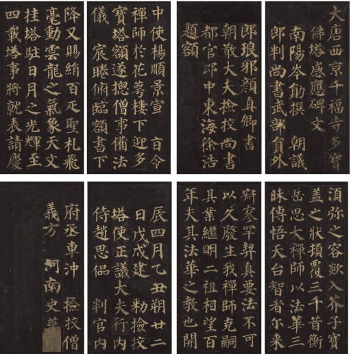 MING DYNASTY INK RUBBING OF YAN ZHENQING (708-784)