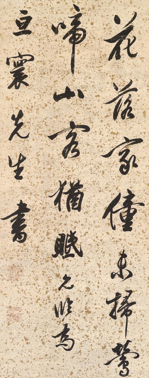 FAN YUNLIN (1558-1641)