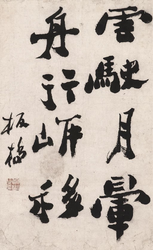 ZHENG XIE (1693-1765)