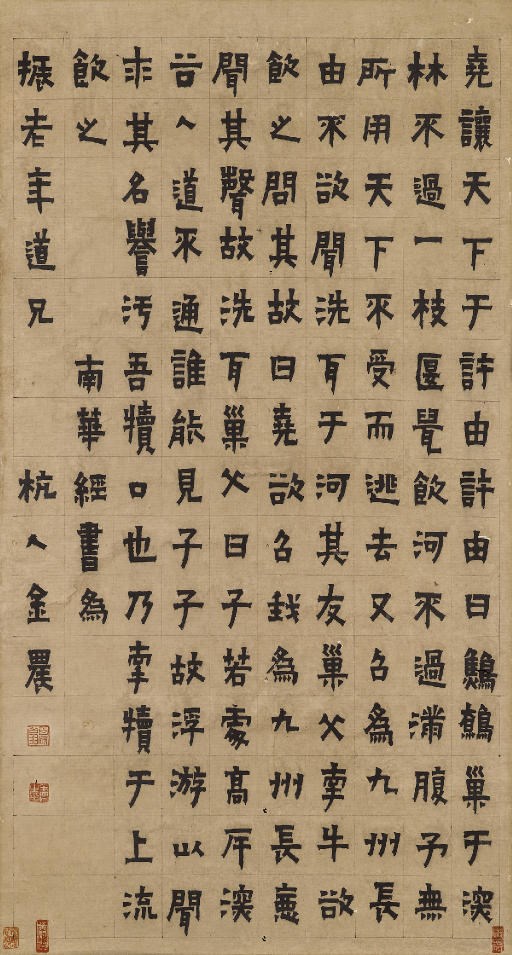 JIN NONG (1687-1763)