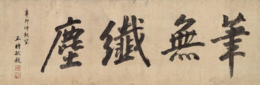 WANG SHIMIN (1592-1680)