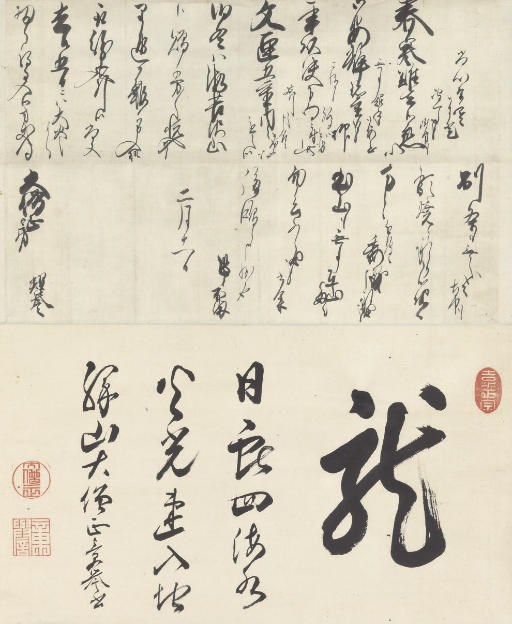 Prince Soncho (D. 1852) and Monk Shoyo