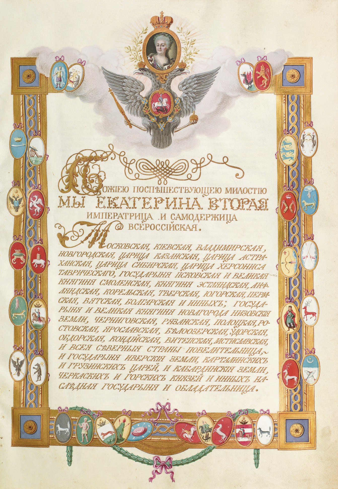 [CATHERINE II (1729-1796)] -- Preuve de noblesse signée "Ekaterina" et contresignée par le vice-chancelier Ivan (? nom illisible) en faveur de Vassiliy Bolotnikov. 25 avril 1796.