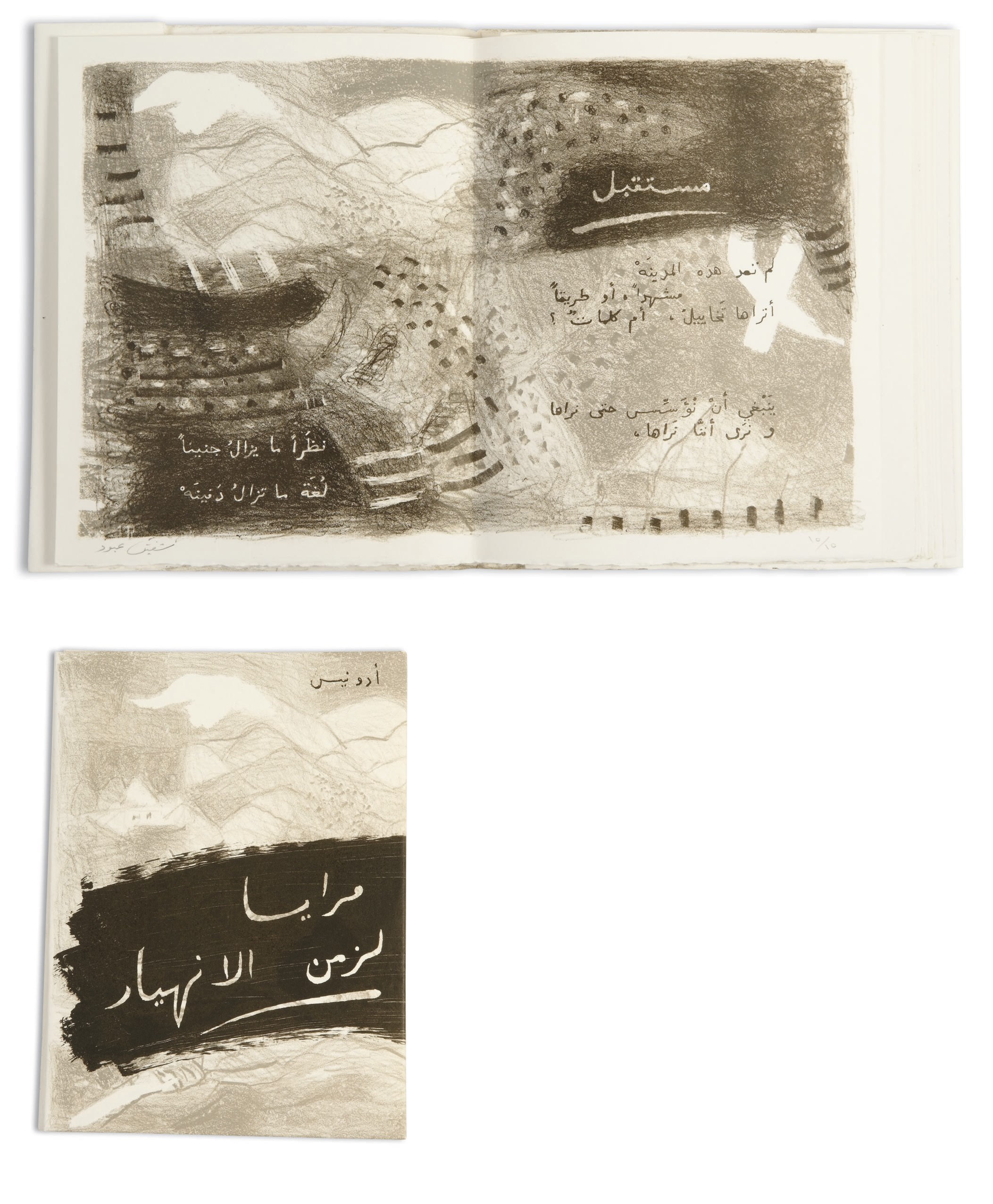 Chafic Abboud (Lebanese, 1926-2004)