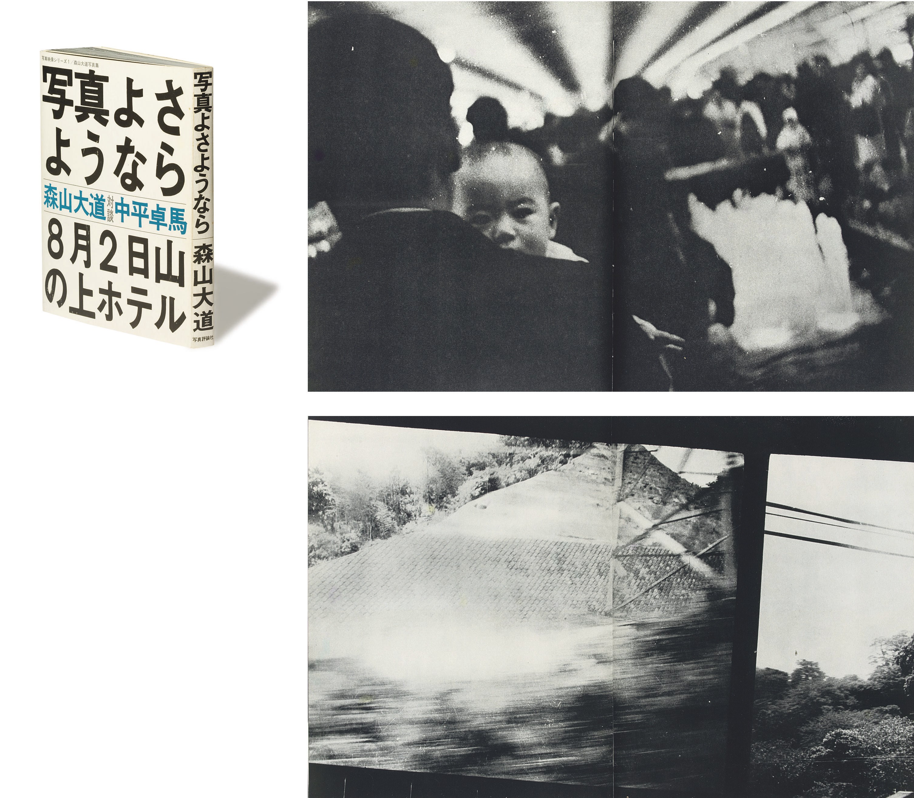 MORIYAMA DAIDO (b.1938)