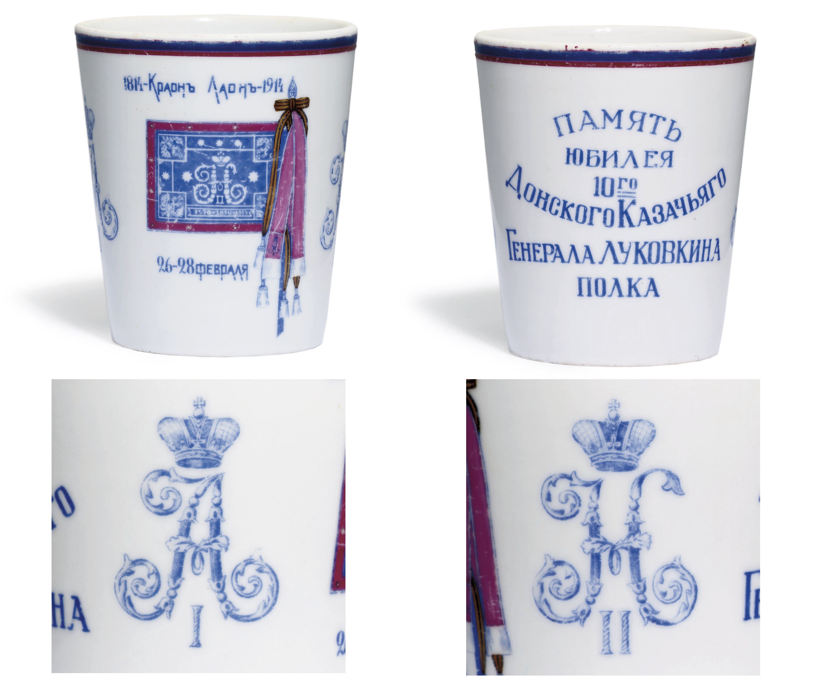 A porcelain commemorative presentation beaker
