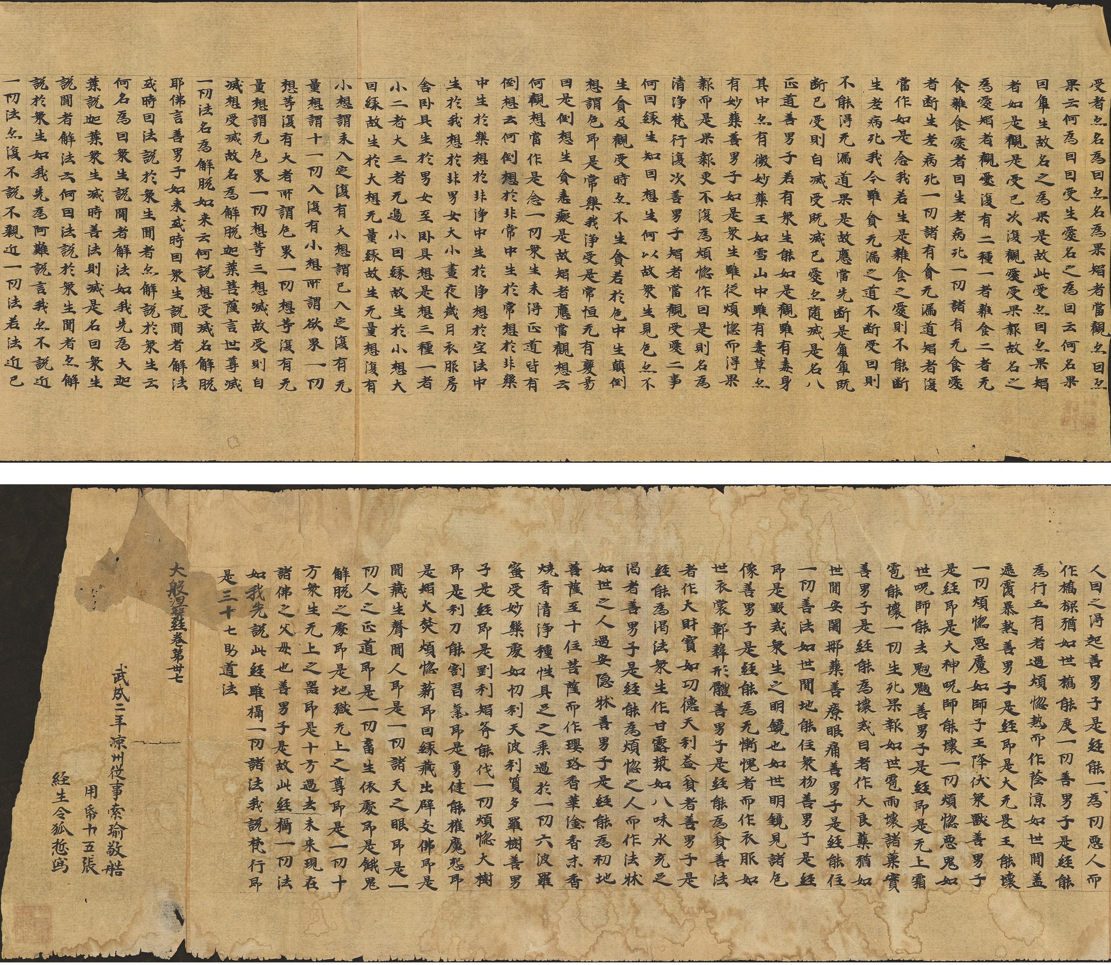 A TANG DYNASTY SUTRA (6TH CENTURY)