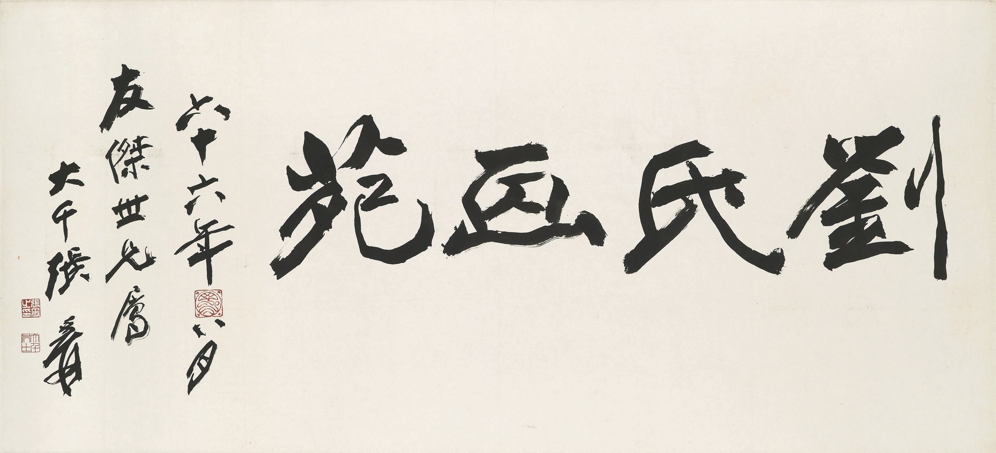 ZHANG DAQIAN (1899 - 1983)