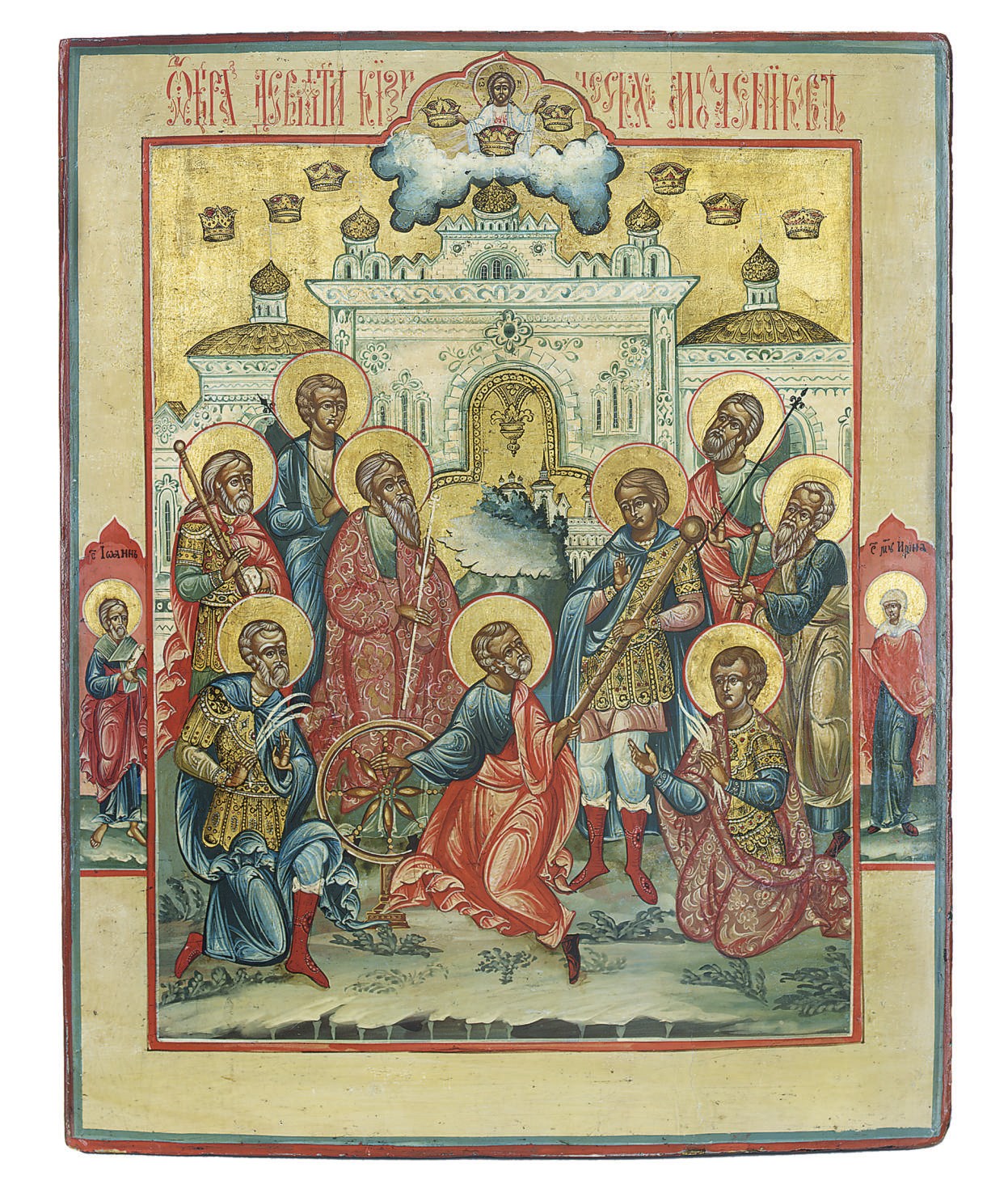 THE NINE MARTYRS OF CYZICAS
