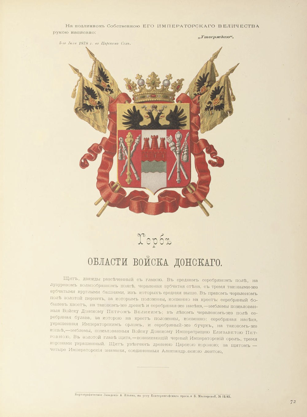 Gerby Gubernii i Oblastei Rossiiskoi Imperii. [Arms of the Provinces and Regions of the Russian Empire.] St. Petersburg: Ministry of Interior Affairs, 1880. Small 2° (300 x 220mm). 83 chromolithographed illustrations. Original fine-grained purple cloth, upper cover blocked in blind with the Russian eagle, spine gilt-lettered (some fading, light wear). Provenance: Alfred Bilman (bookplate).