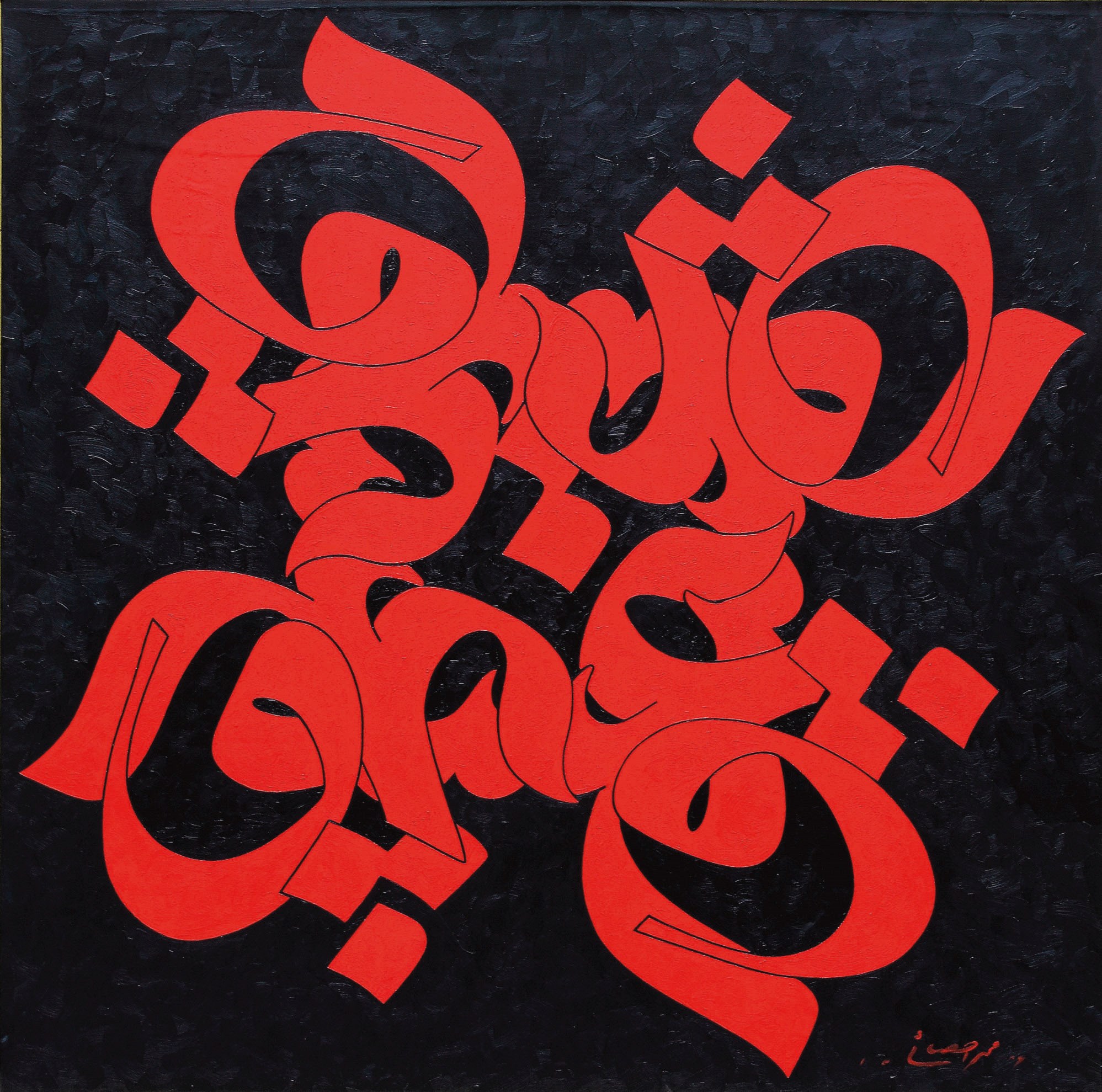 Mohammed Ehsai (Iranian, b. 1939)