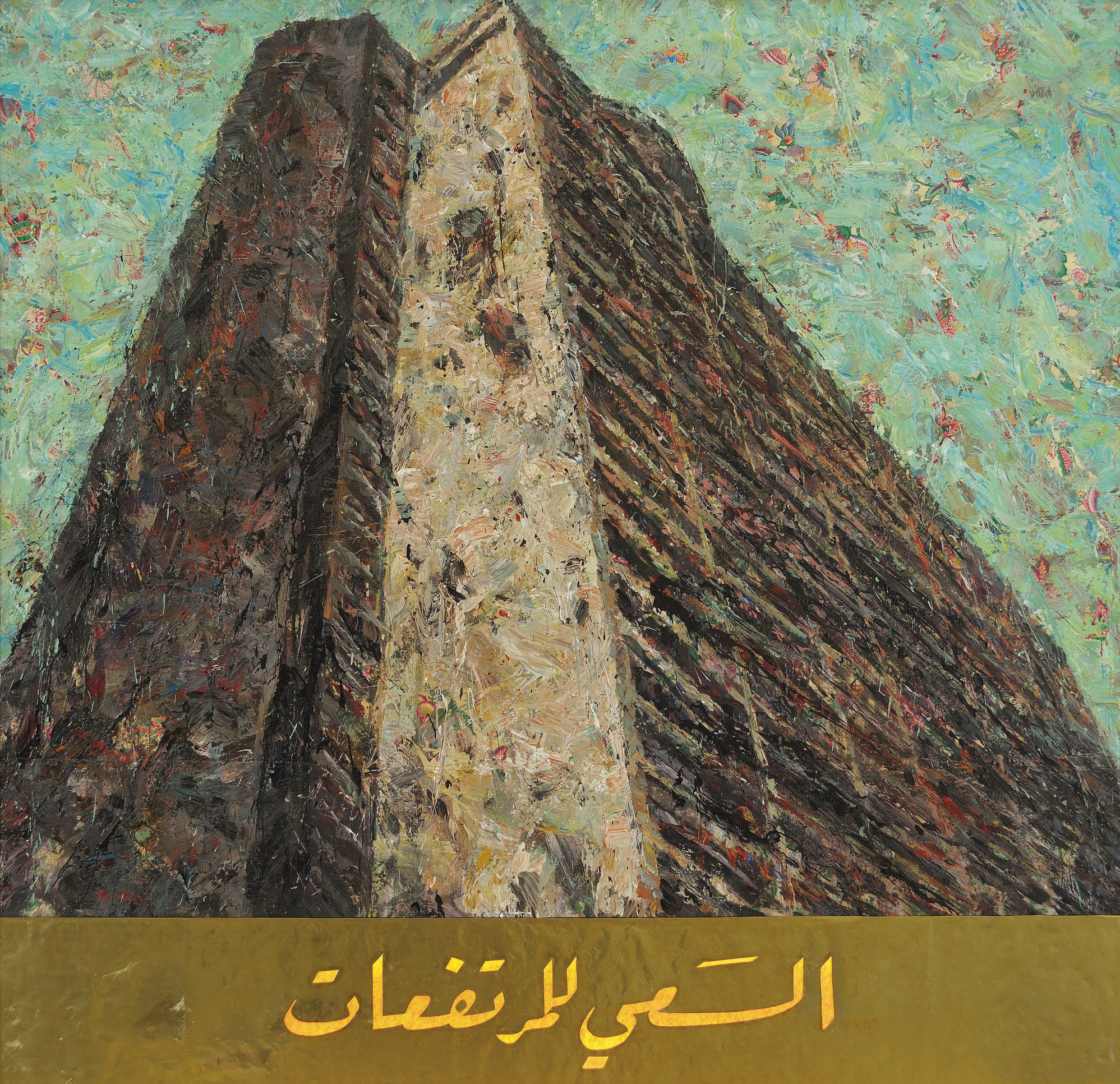Ayman Baalbaki (Lebanese, b. 1975)
