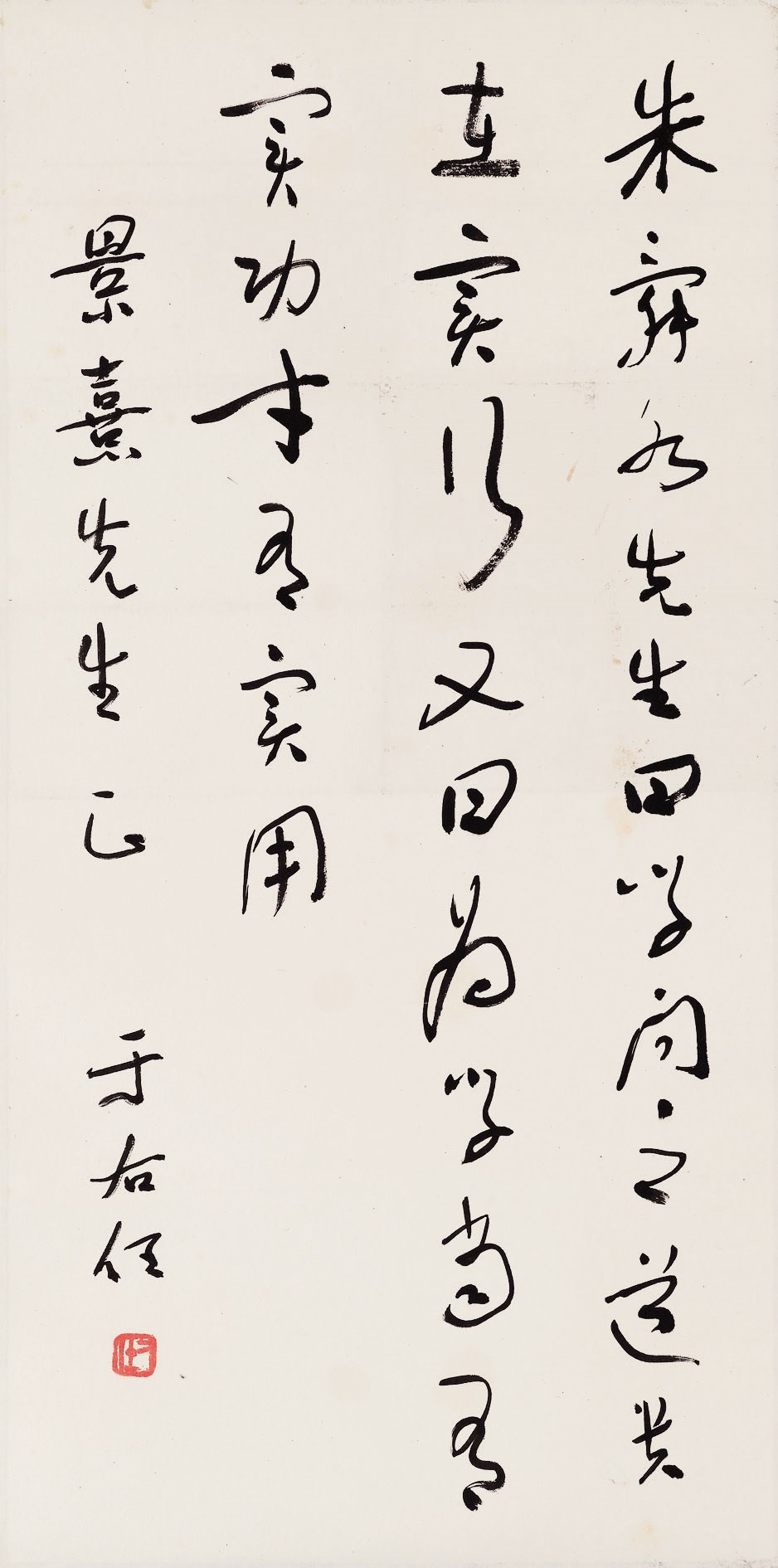 YU YOUREN (1879-1964)