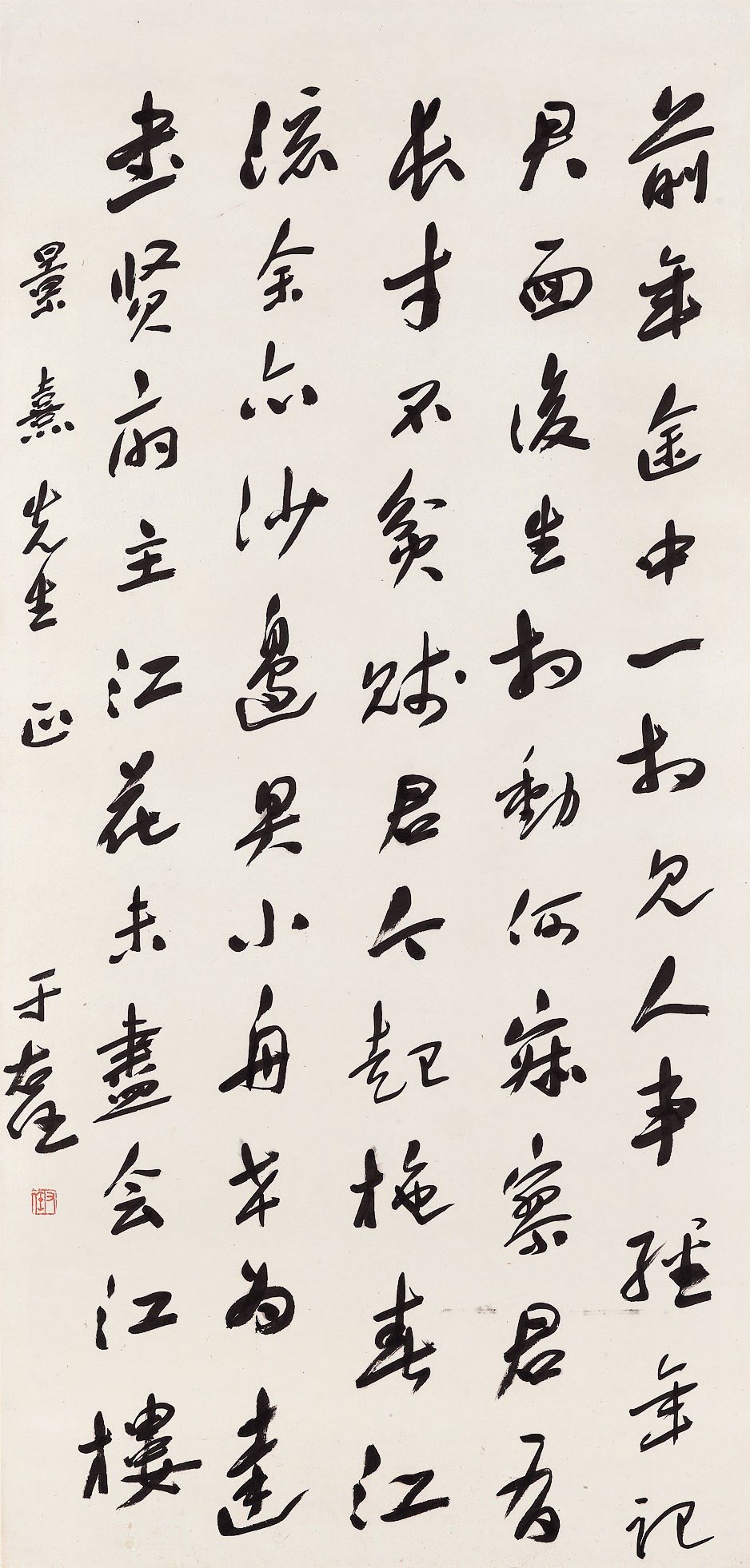 YU YOUREN (1879-1964)