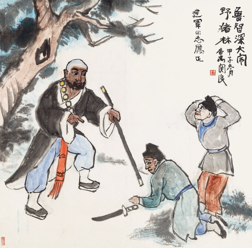 GUAN LIANG (1900-1987)