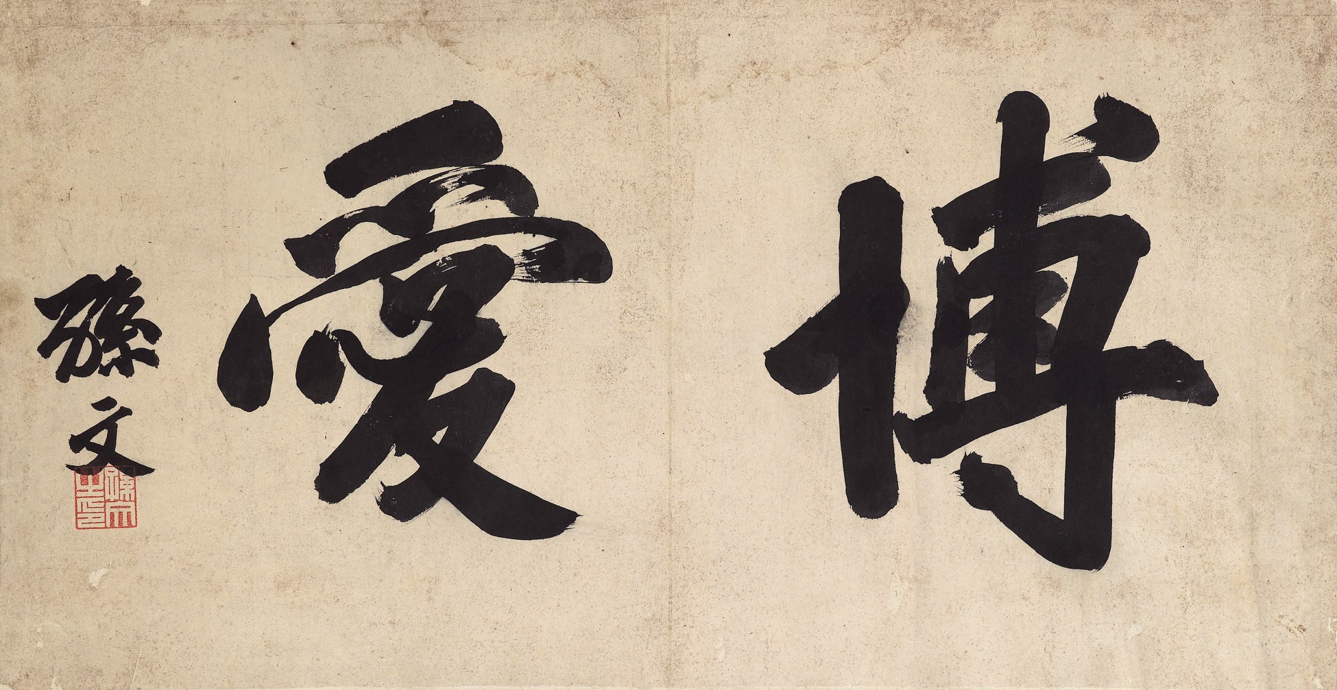 SUN WEN (DR. SUN YAT-SEN, 1866-1925)
