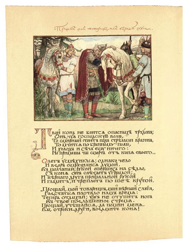 PUSHKIN, Alexander -- VASNETSOV, Viktor Mikhailovich (1848-1926; illustrator). Pesn o veshchem Olege. Moscow: A.A. Levenson [c.1900-1910]. 2° (467 x 335mm). Printed in various colours. 4 colour plates by Vasnetsov tipped-in. As issued, concertina-folded, with one printed page serving as front cover and another as back cover (curling slightly at side edges). Provenance: Russian gift inscription in the bottom margin of the front cover. VASNETSOV'S PUSHKIN, a luxurious publication lithographed throughout. The St. Petersburg edition of 1899 was published to commemorate the 100th anniversary of Pushkin's birth. [With:] -- MALIUTIN, Sergei Vasil'evich. (1859-1937; illustrator). Ruslan i Liudmila. Moscow:  A.I. Mamontov [1899]. 2° (510 x 400mm). Colour-printed headpieces throughout (light soiling). Original limp linen, upper side stamped in gilt (some soiling and light wear, small remnant of a label on the front free endpaper). JUBILEE EDITION OF PUSHKIN'S FIRST POEM published to commemorate the centenary of his birth. [And:] -- ZARETSKII, Nikolai (illustrator). Grobovshchik. Berlin: Neva [c.1923]. 4° (303 x 243mm). Frontispiece and three plates, illustrations (margins evenly yellowed). Original printed wrappers, brown coated endpapers (long splits at spine ends, some chips at edges).	 (3)