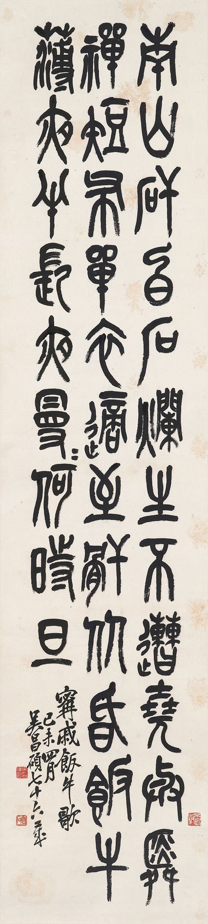 WU CHANGSHUO (1844-1927)