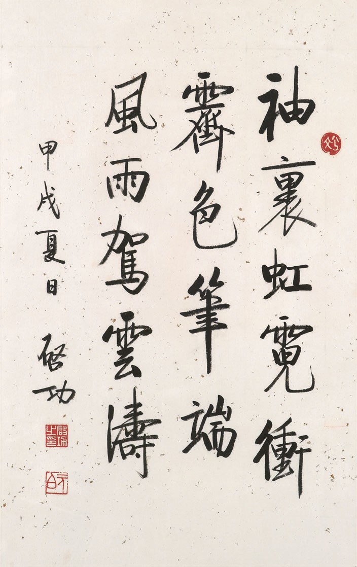 QI GONG (1912-2005)