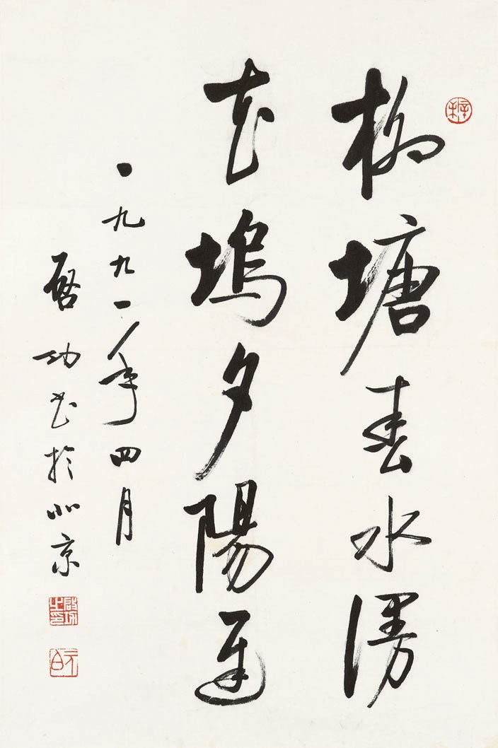 QI GONG (1912-2005)