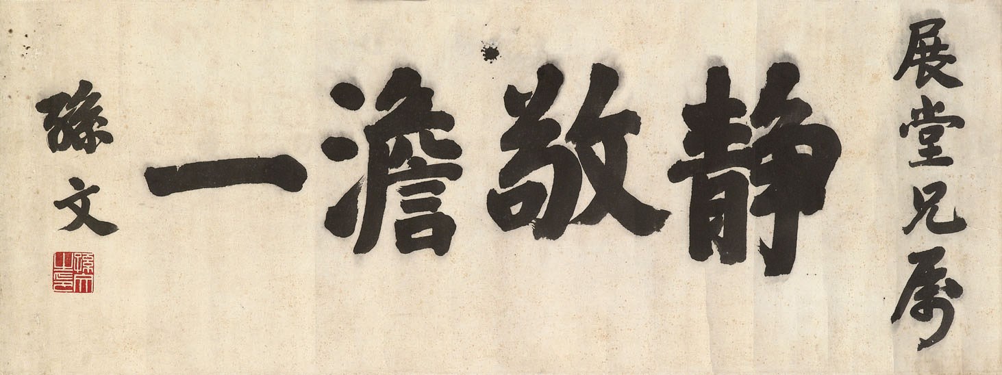 SUN WEN (1866-1925)