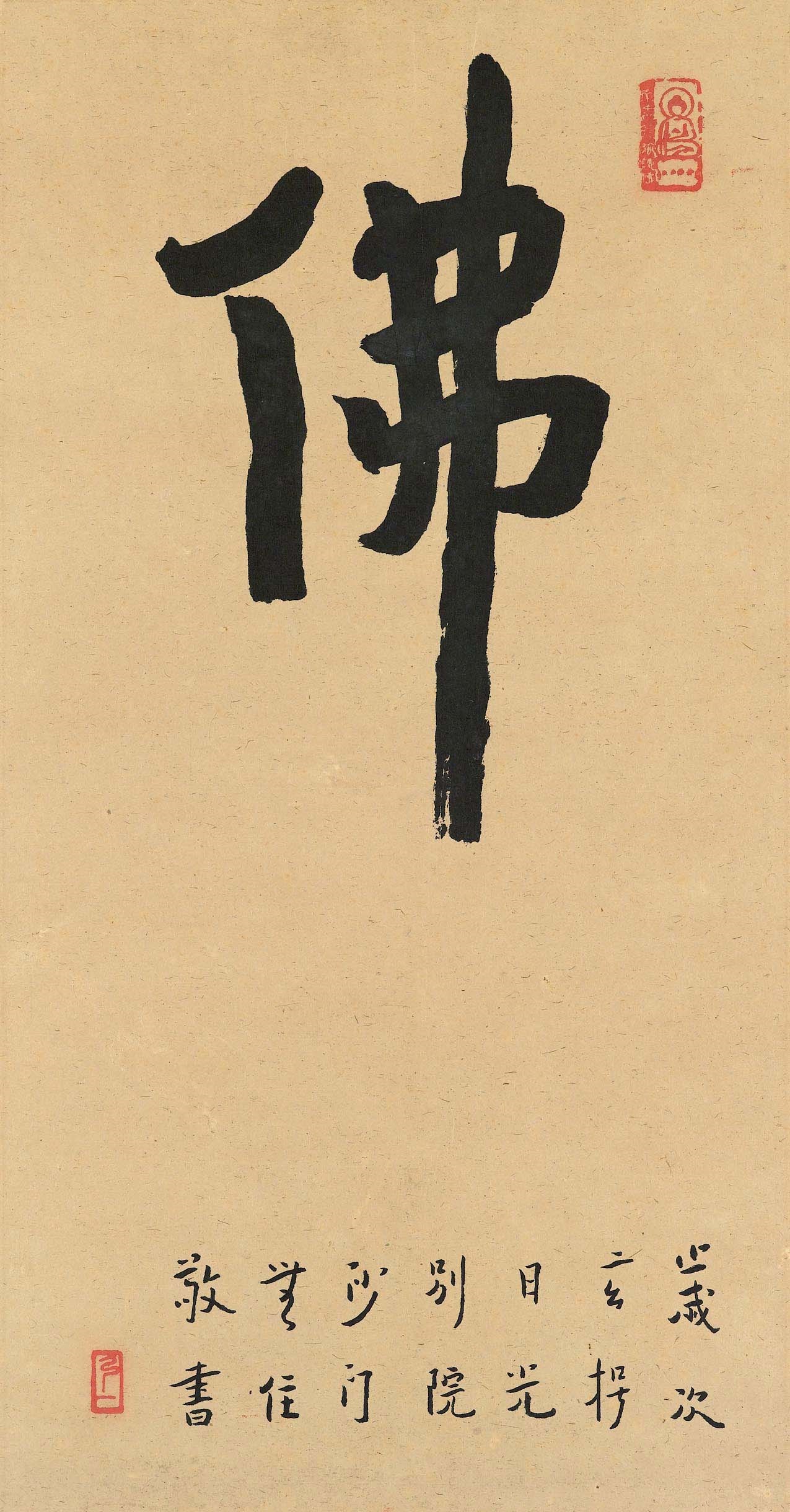 HONG YI (1880-1942)
