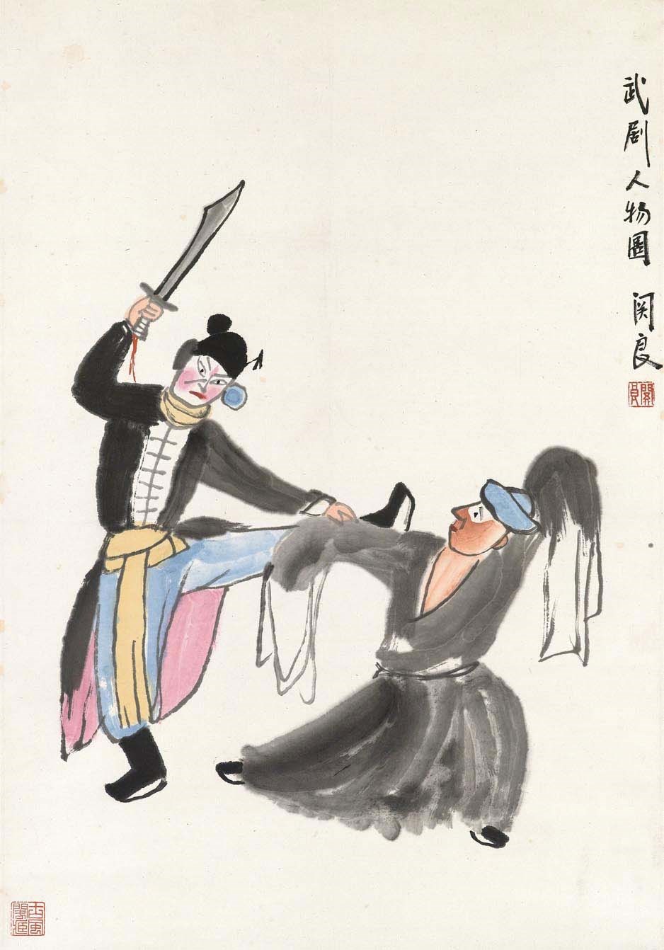 GUAN LIANG (1900-1987)