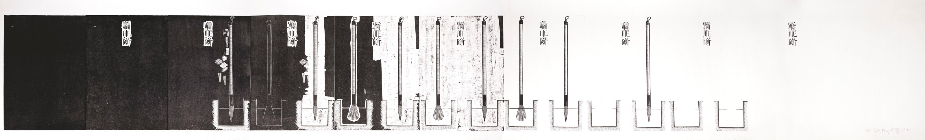 XU BING