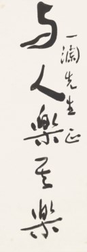 YU YOUREN (1879-1964)