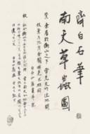 QI BAISHI (1863-1957)