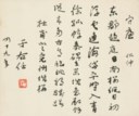 YU YOUREN (1879-1964)