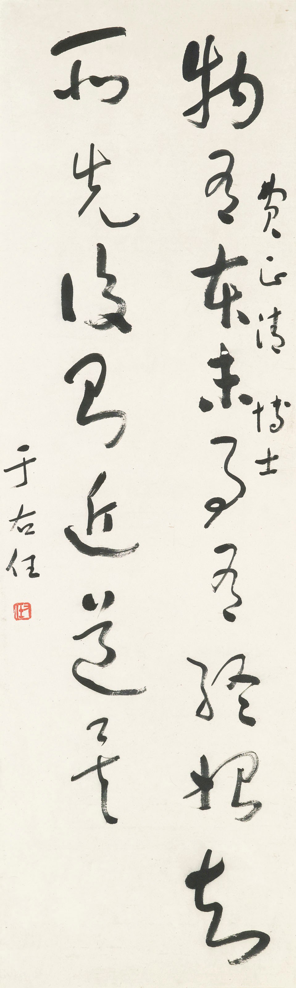YU YOUREN (1878-1964)