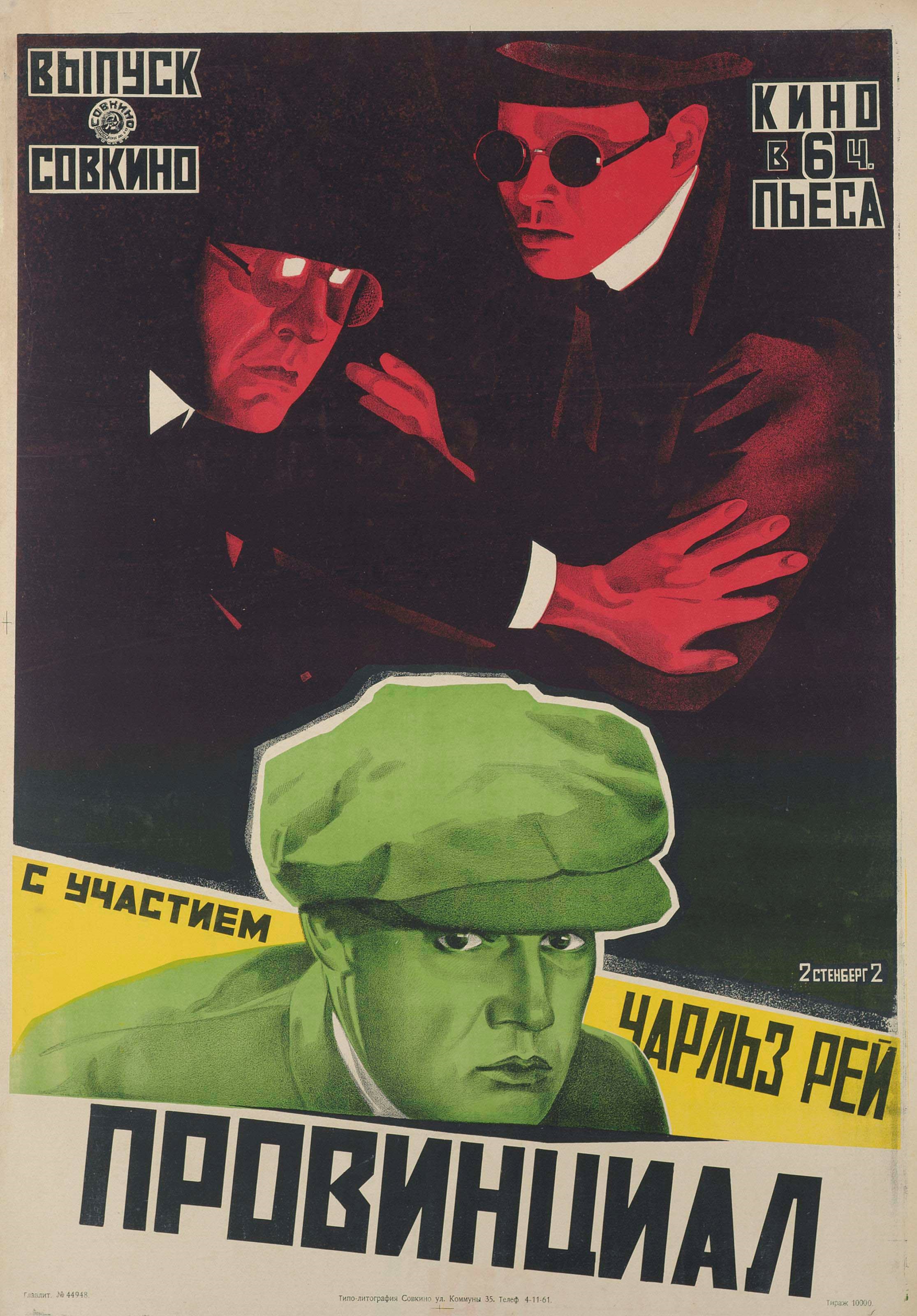 Stenberg Brothers (Vladimir, 1899-1982; Georgi, 1900-1933)