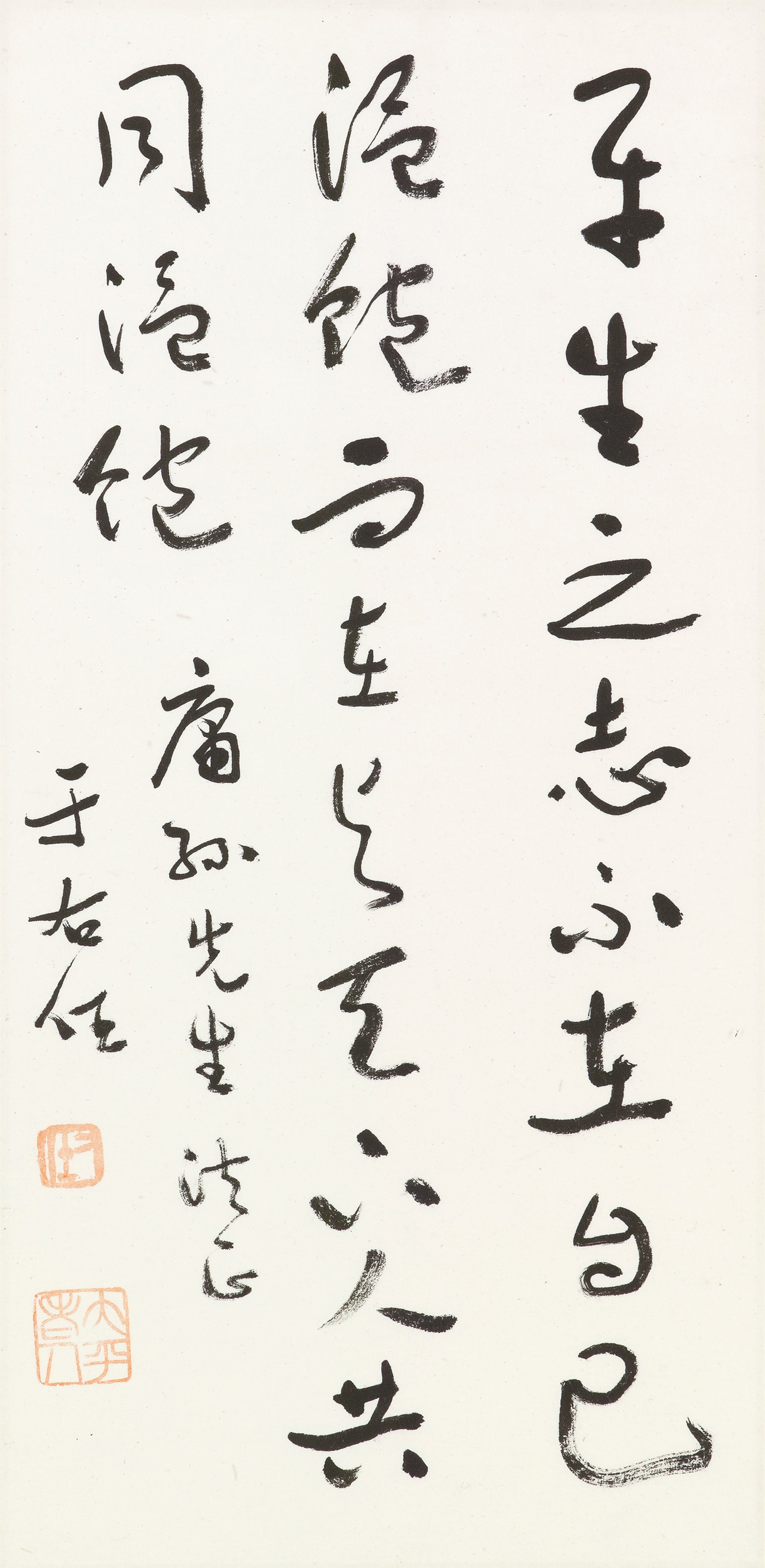 YU YOUREN (1879-1964)