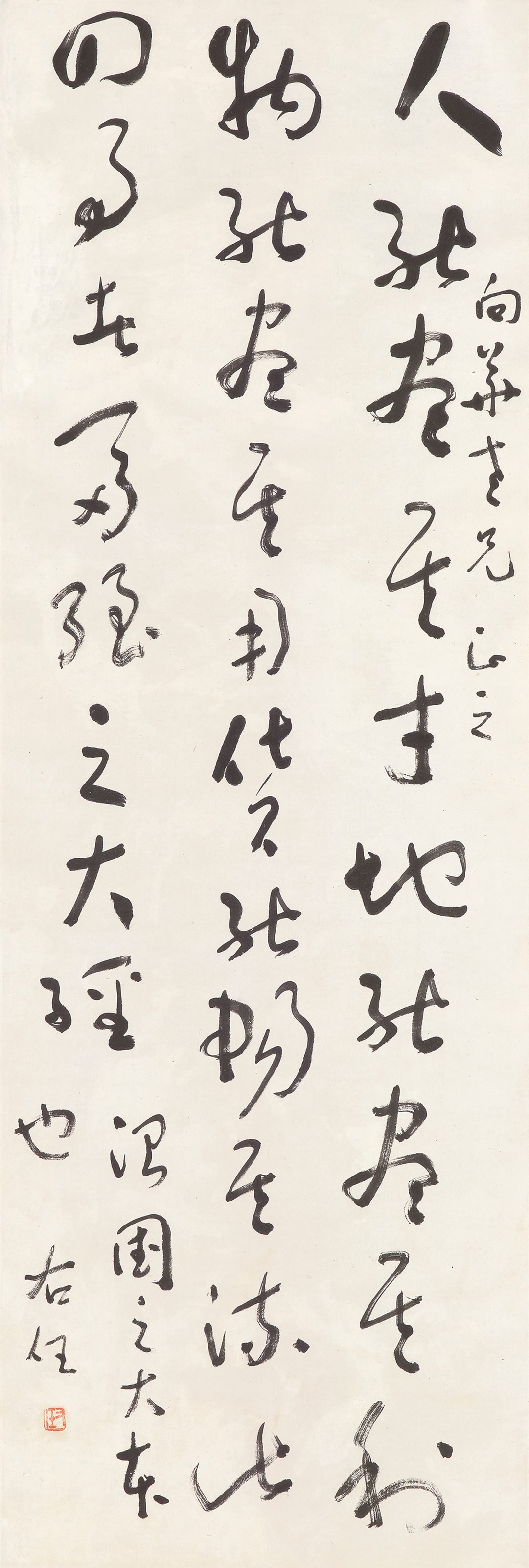 YU YOUREN (1879-1964)