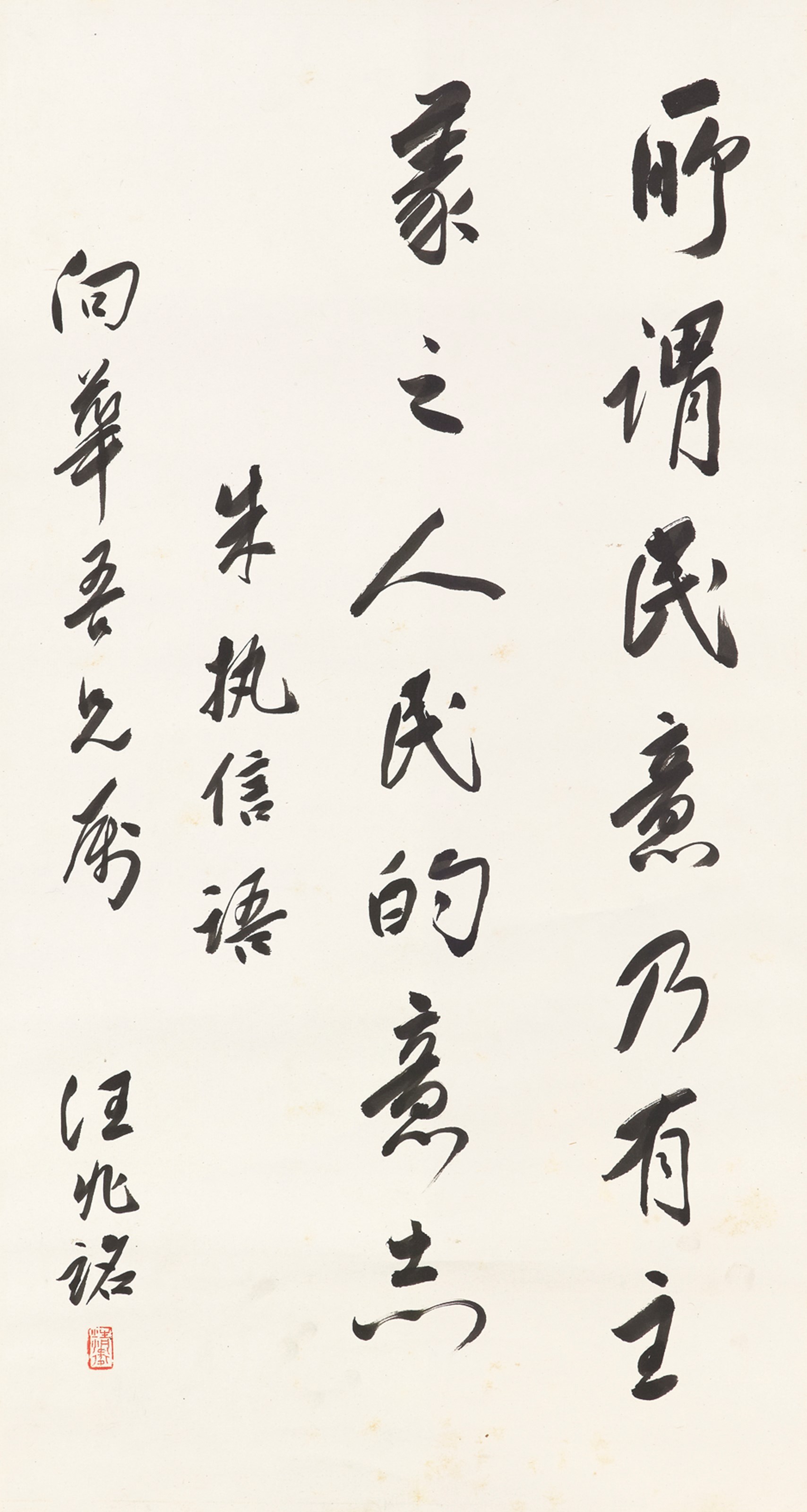 WANG JINGWEI (1883-1944)