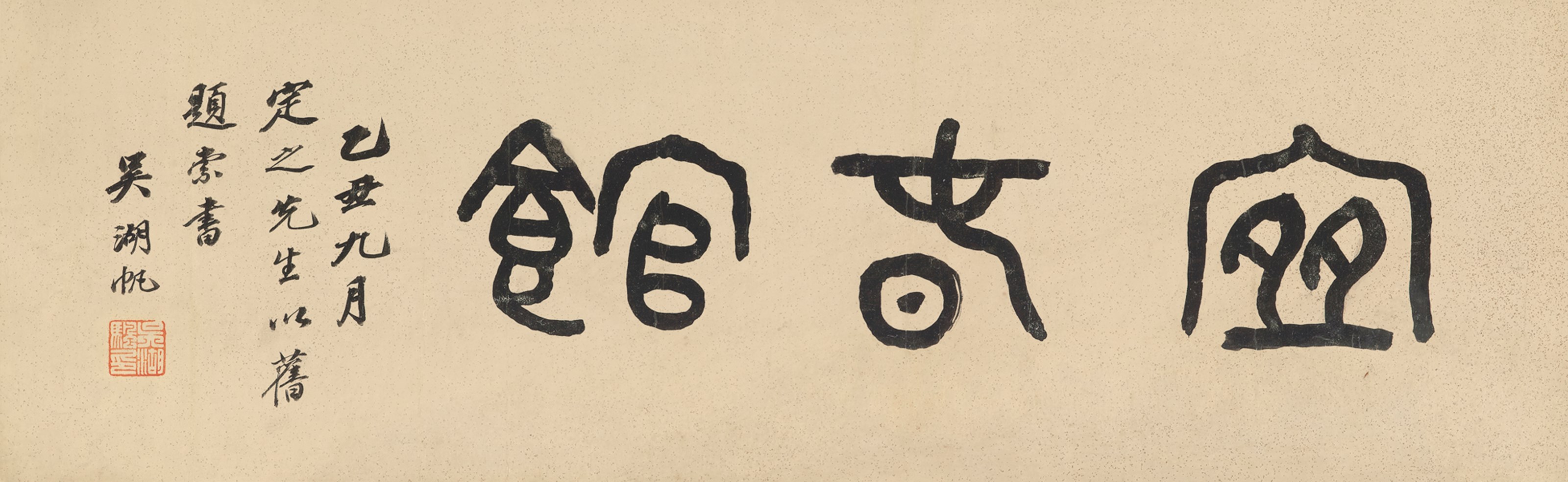 WU HUFAN (1894-1968)