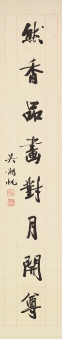 WU HUFAN (1894-1968)