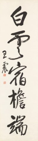 WANG ZHEN (1867-1938)