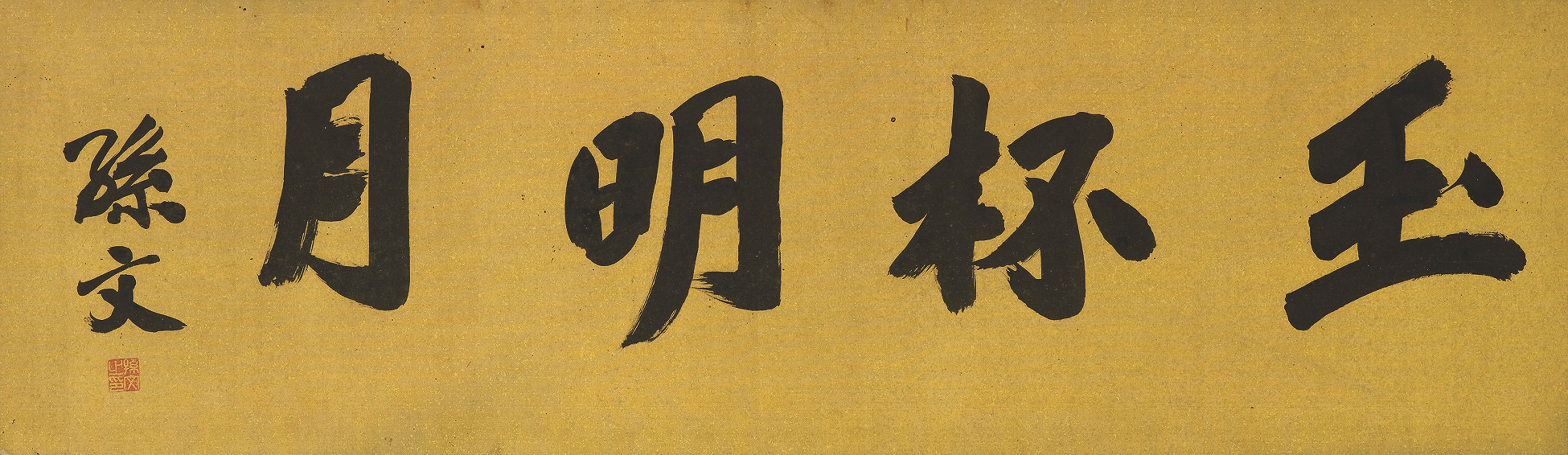SUN WEN (1866-1925)