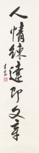 LIU CAICHANG (BORN 1936)