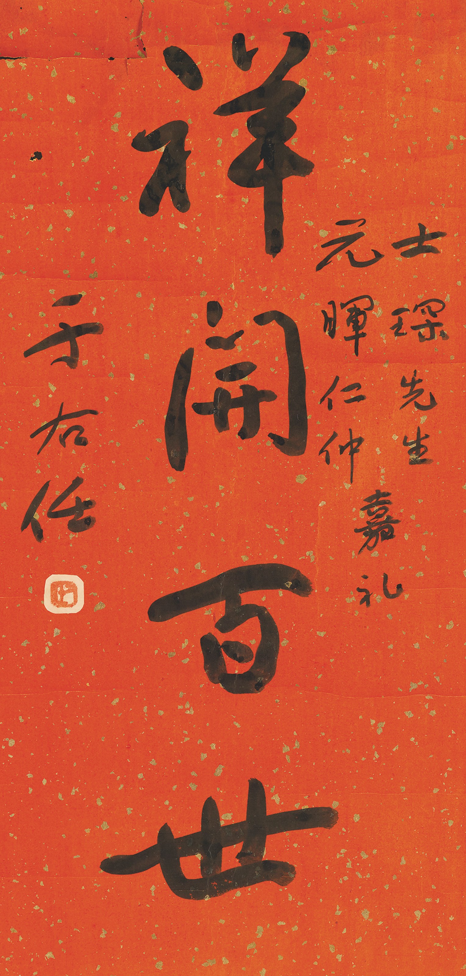 YU YOUREN (1879-1964)