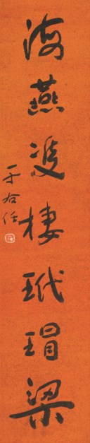 YU YOUREN (1879-1964)