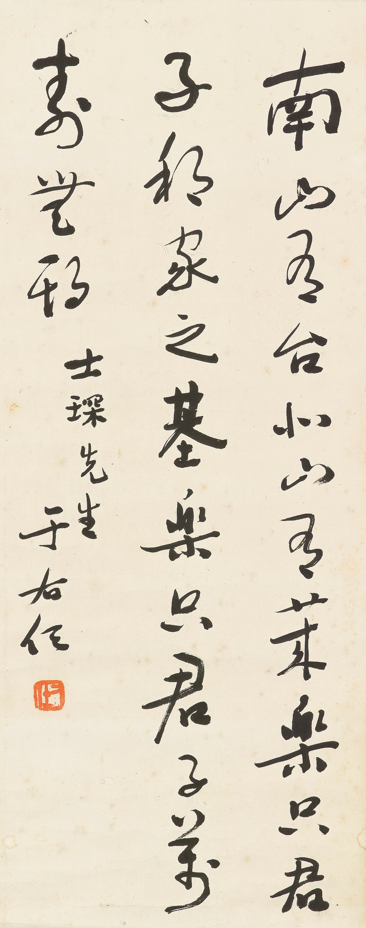 YU YOUREN (1879-1964)