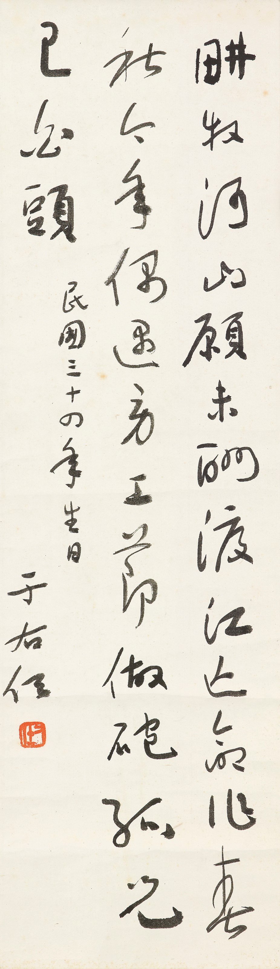 YU YOUREN (1878-1964)